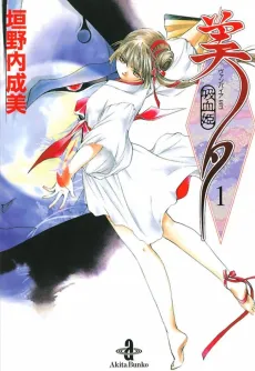 Vampire Miyu cover