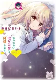 Chicchai Kanojo Senpai to Douseishimasu. cover