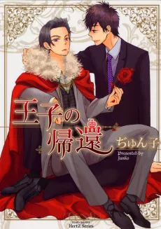 Return of the Prince cover