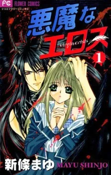 Akuma na Eros cover