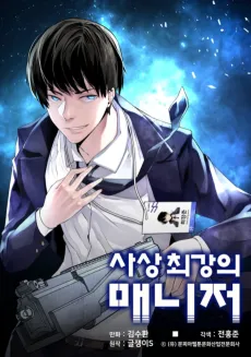 Ssasang Choegangui Manager cover
