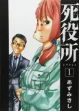 Death Office cover