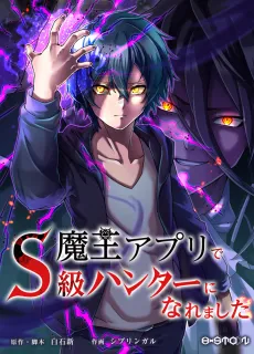 Maou App de S-kyuu Hunter ni Naremashita cover