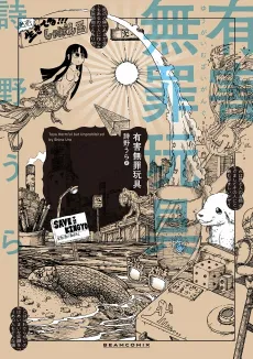 Yuugai Muzai Gangu cover