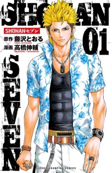 SHONAN SEVEN cover