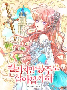 A Monster Hunter Becomes a Princess cover