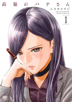 Takane no Hana-san cover
