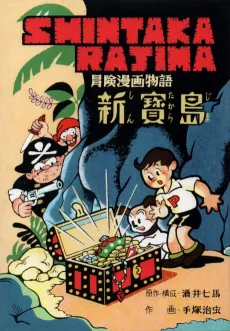 Shin Takarajima cover