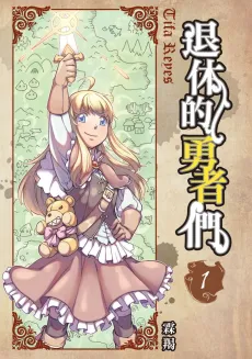 Tuixiu de Yongzhemen cover