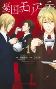 Yuukoku no Moriarty: The Remains cover