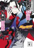 Zerozaki Soushiki no Ningen Shiken cover