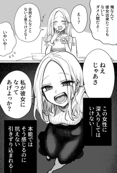 Joucho wo Mechakucha ni Shitekuru Onna cover