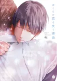 The Reason Why We Forget cover