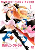 PENGUINDRUM cover