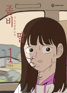 My Daughter is a Zombie cover