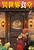 Restaurant to Another World cover