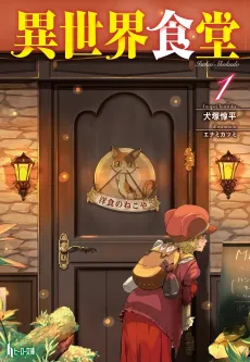 Restaurant to Another World cover