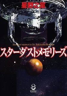Stardust Memories cover