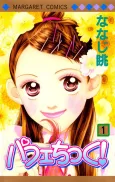 Parfait Tic! cover