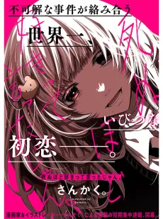 Shinu Hodo Sukitte Ittajan. cover
