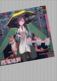 Ikusamonogatari cover