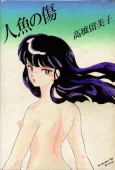 Mermaid Saga cover