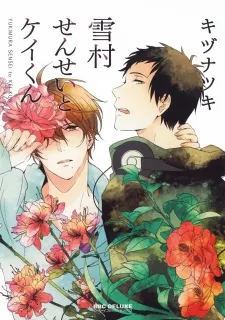 Yukimura-sensei to Kei-kun cover