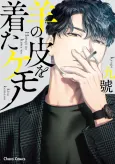 Hitsuji no Kawa wo Kita Kemono cover