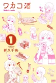 Wakako Zake cover