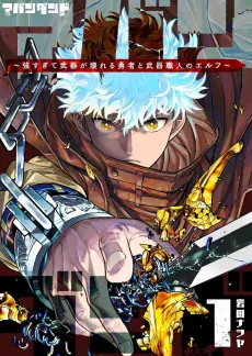 Abandoned: Tsuyo Sugite Buki ga Kowareru Yuusha to Buki Shokunin no Elf cover