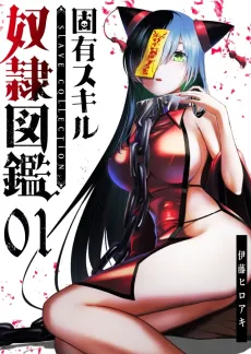 Koyuu Skill "Dorei Zukan" cover
