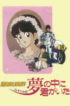Sunny Ryoko! You Were There in a Dream cover