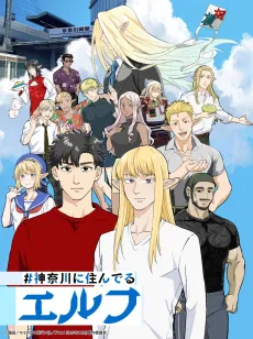 Kanagawa Elves cover