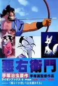 Akuemon cover