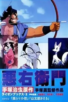 Akuemon cover