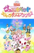 Jewelpet Movie: Sweets Dance Princess cover