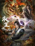 Yong Sheng: Shi Nian Zhi Yue cover