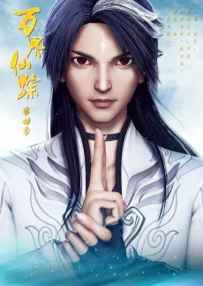 Wan Jie Xian Zong 4 cover