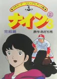 Nine 3: Kanketsu-hen cover