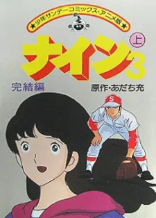 Nine 3: Kanketsu-hen cover