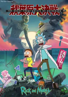 Rick and Morty: The Great Yokai Battle of Akihabara cover