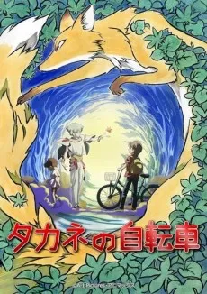 Takane's Bicycle cover