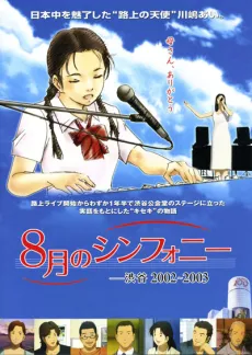 Symphony in August cover