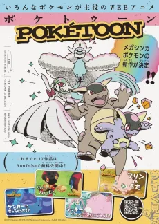 POKÉTOON (2025) cover