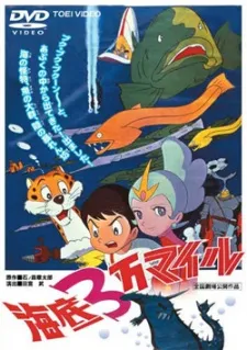 Kaitei Sanman Mile cover