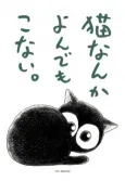Neko nanka Yondemo Konai. cover