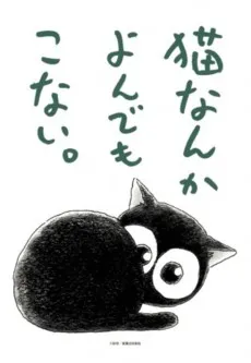 Neko nanka Yondemo Konai. cover