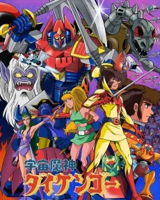 Uchuu Majin Daikengou cover