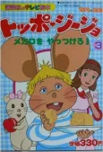 Topo Gigio cover
