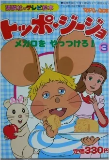 Topo Gigio cover